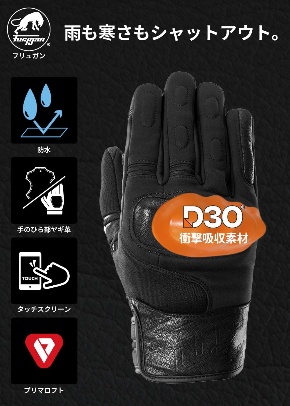 Amazon | フリュガン(Furygan) TD SOFT D3O® PRIMALOFT メンズ バイク